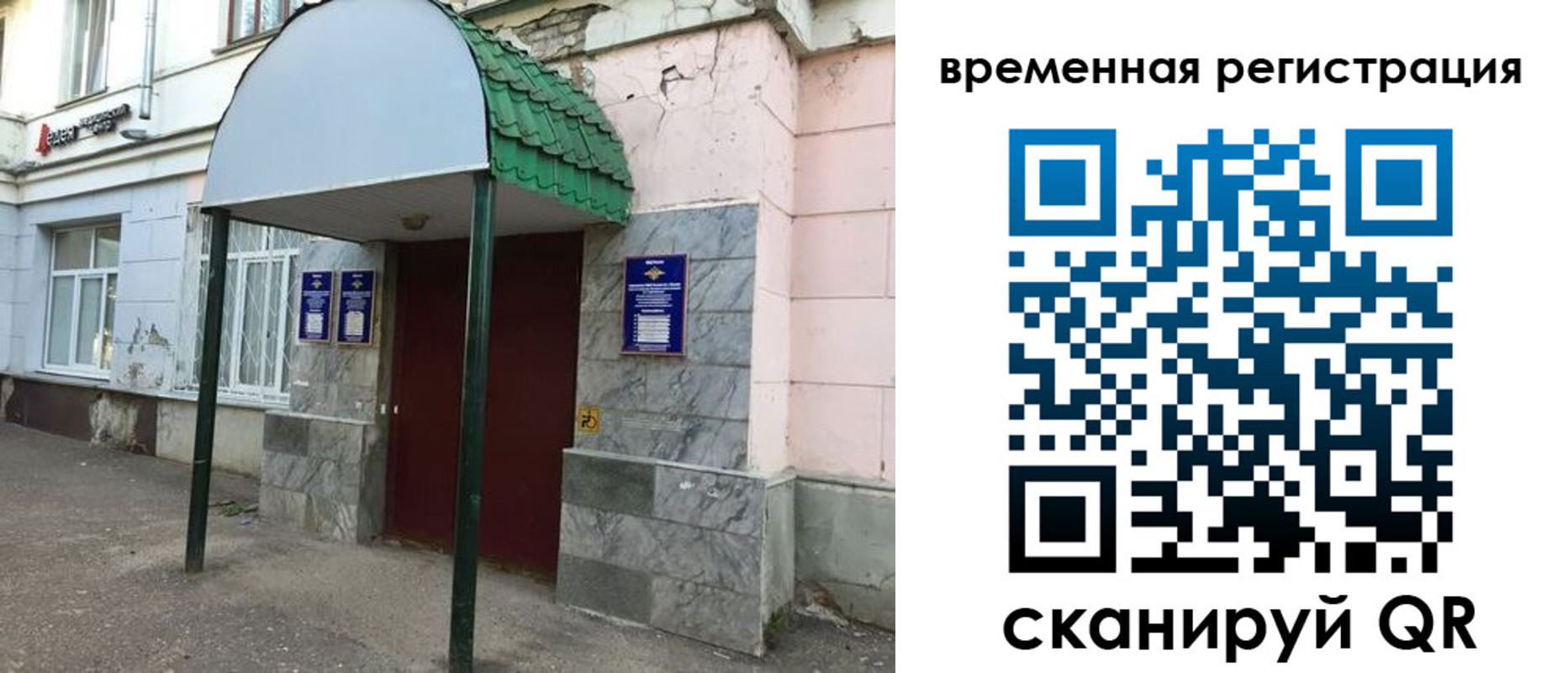 временная регистрация для школы в Тимашёвске